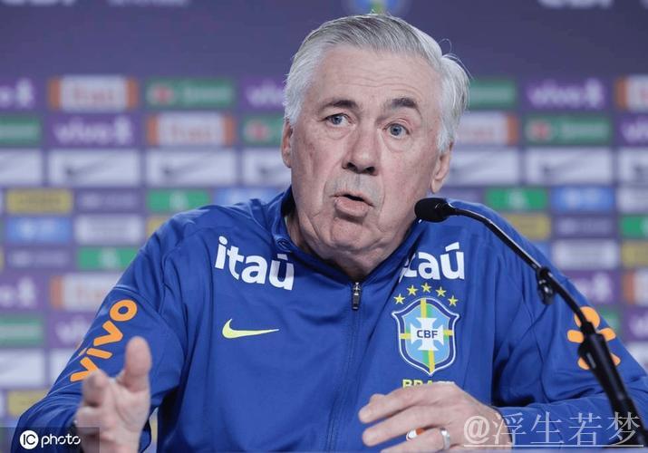 安切洛蒂续约巴西队至2030年,成国家队最贵主帅 安切洛蒂续约巴西队至2030年,成国家队最贵主帅