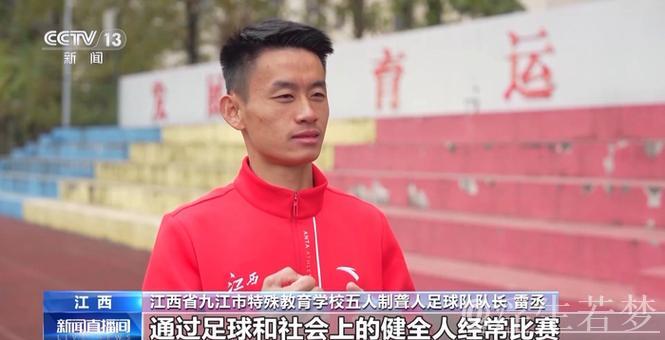 特教学校勇夺两次全国冠军，成功背后藏着哪些秘诀？