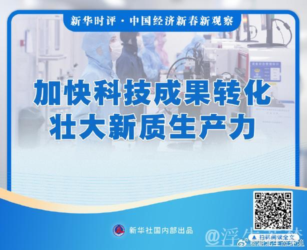 新华社播发七连评,这样阐释中国经济新春新气象 新华社播发七连评,这样阐释中国经济新春新气象