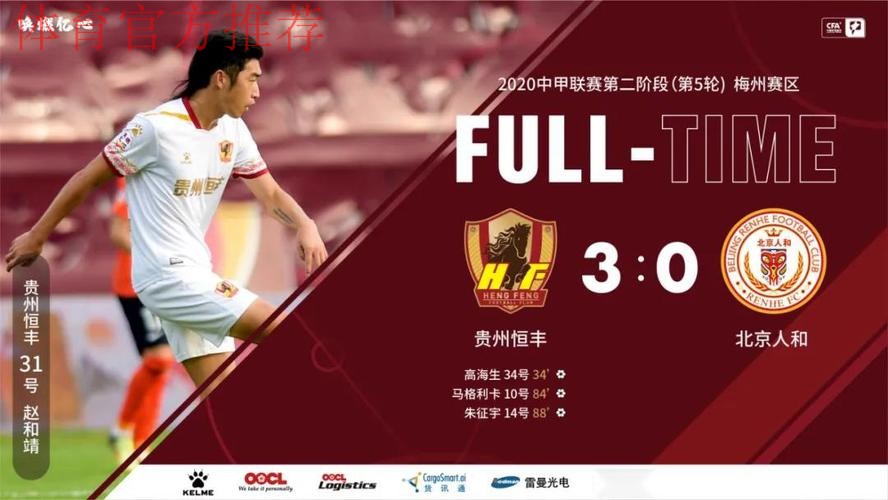 长春亚泰登顶冲超——中甲联赛第二阶段第5轮综述